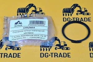 Стопорное кольцо планетарной шестерни JCB 2203/0054